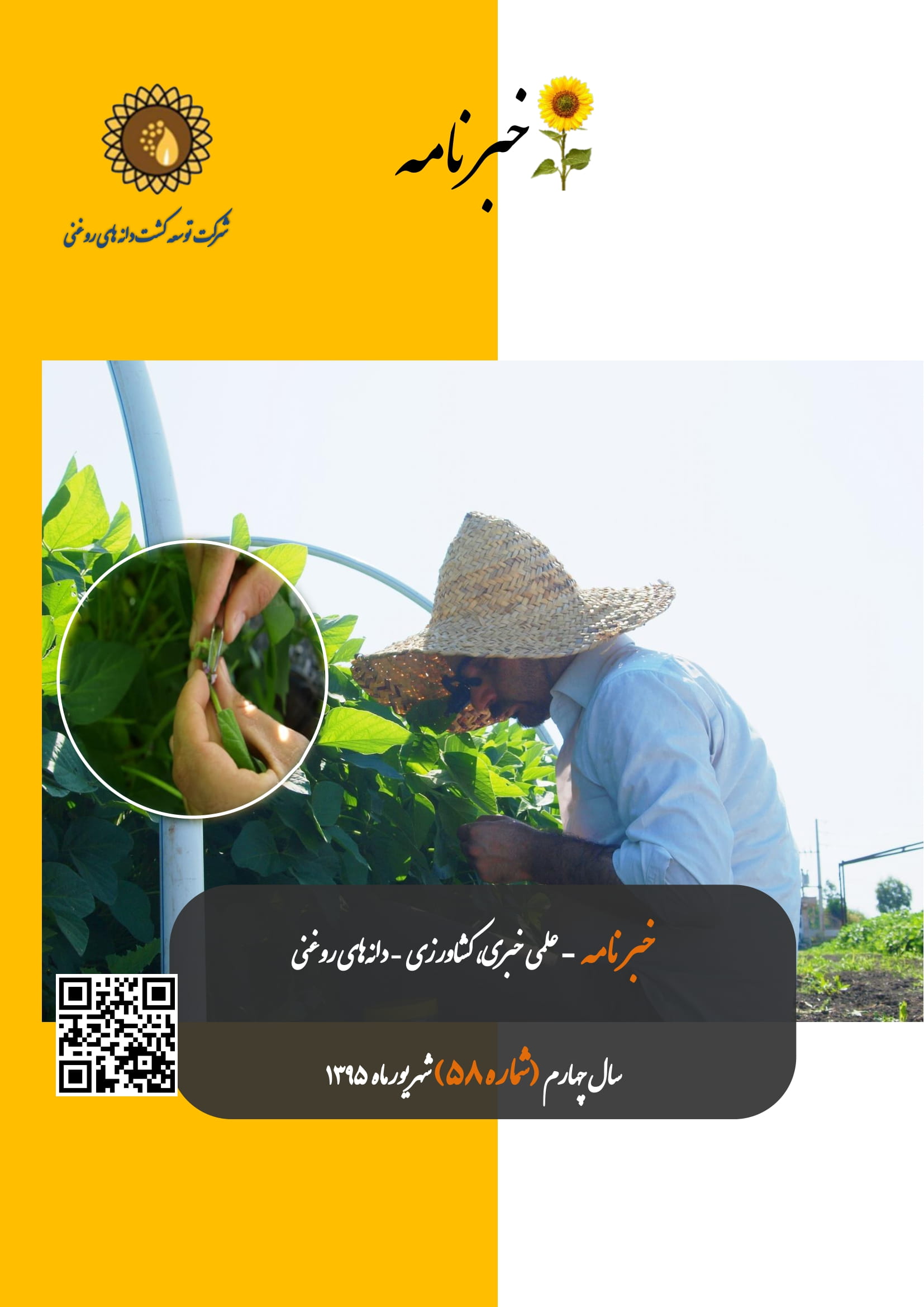 ماهنامه شماره 58
